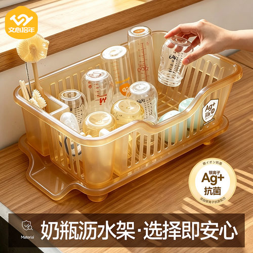 文心拾年银离子抗菌奶瓶沥水架宝宝婴儿餐具晾干架厨房水杯收纳筐