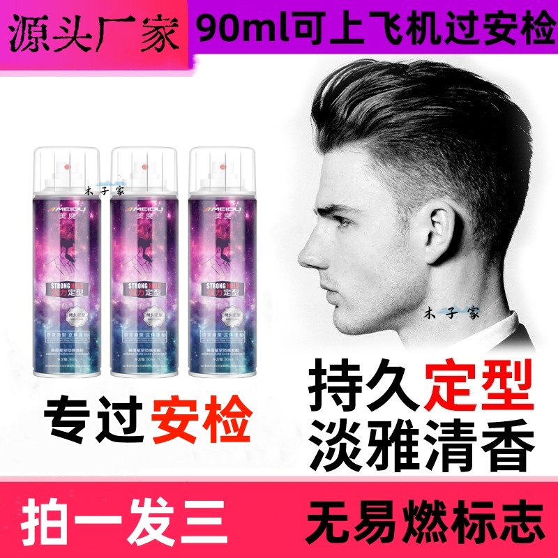 美度小瓶发胶定型喷雾男士女清香干胶便携旅行装上飞机过安检90ml,美发护发/假发,发胶/发泥/发蜡,淘宝优惠券,粉丝福利购,淘宝优惠卷