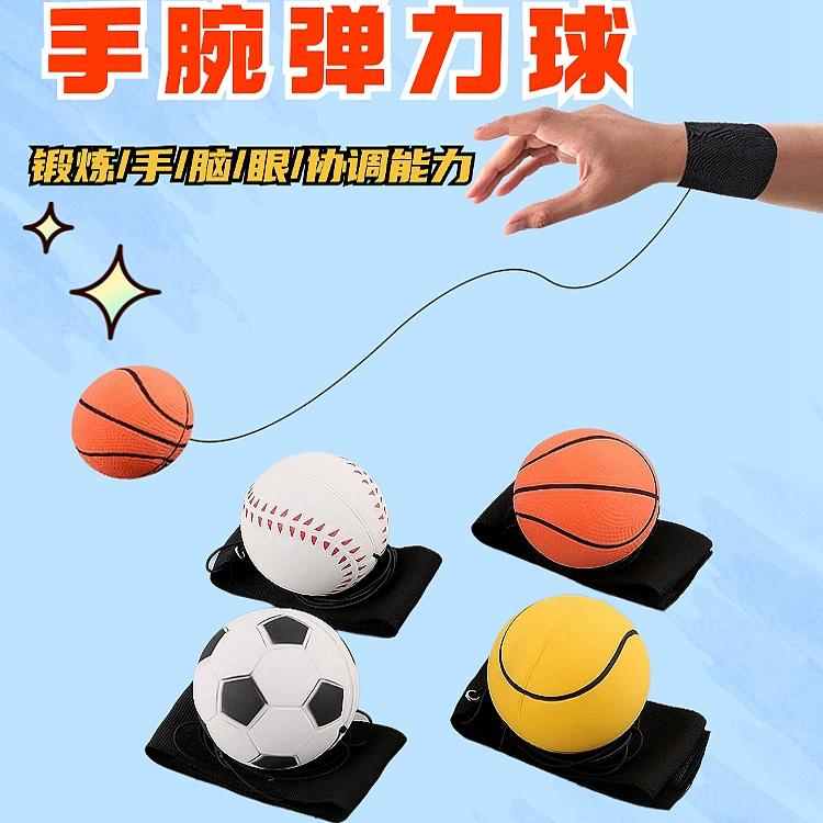 手腕弹力球儿童玩具球甩甩球图片