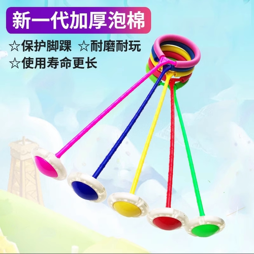 脚环跳跳球套脚甩圈感统训练玩具