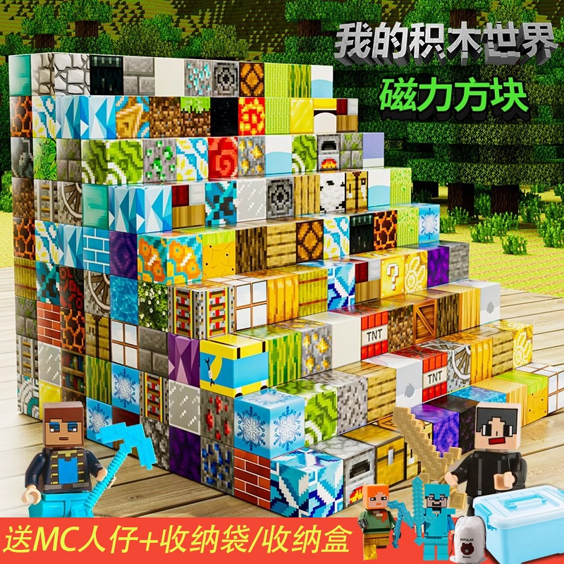我的世界磁力方块积木拼接磁吸迷你世界拼装游戏儿童益智玩具