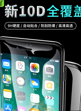 清仓库存iPhoneX 12 11 PRO Max XR苹果 7 8 plus 10D弧边全屏钢化膜