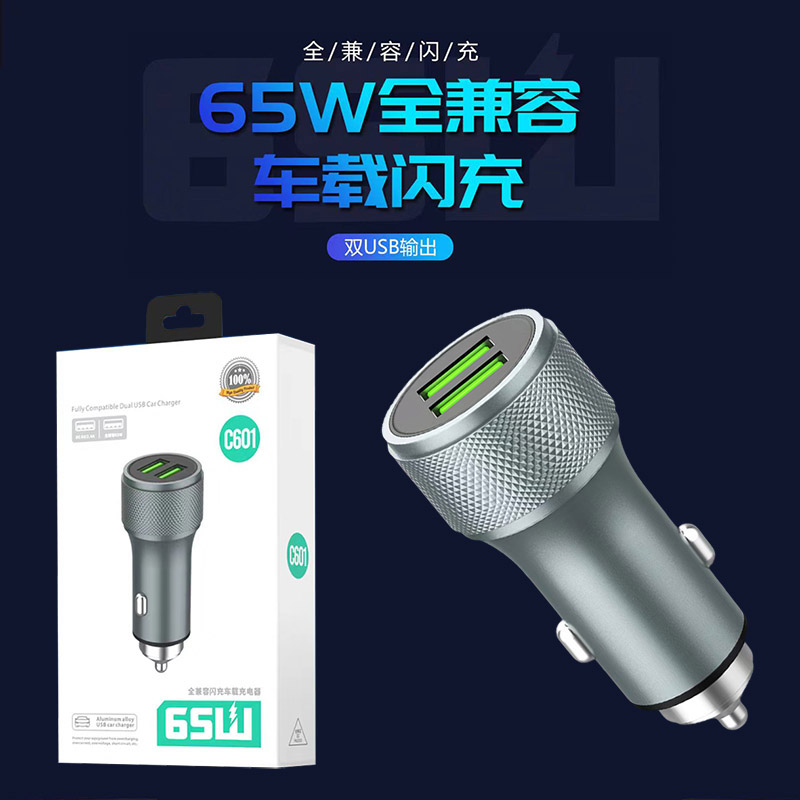 双USB车充适配器65W闪充 一拖二点烟器转换usb插头手机车载充电器