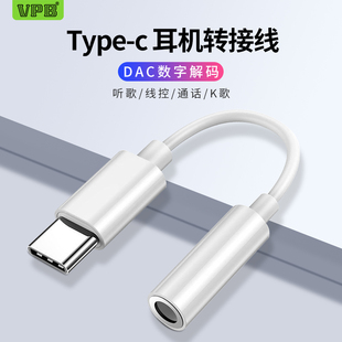 VPB 适用Type-C转换线3.5耳机DAC数字解码音频线转接插头