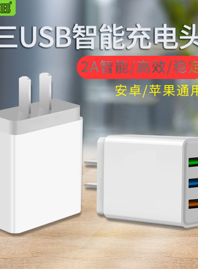 2A手机充电器2USB口3USB口充电器适用苹果华为小米OPPO vivo手机充电线头