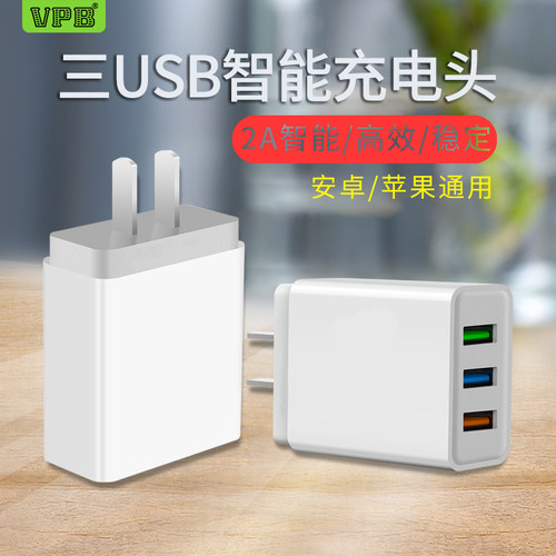 2A手机充电器2USB口3USB口充电器适用苹果华为小米OPPO vivo手机充电线头