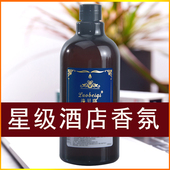 无火香薰精油补充液家用五星级酒店扩香机香水威斯汀白茶香格里拉