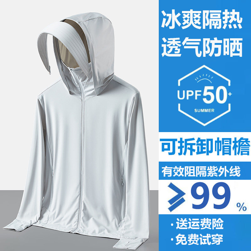 UPF50+夏季冰丝防晒衣女2026新款防紫外线轻薄款透气防晒服外套男