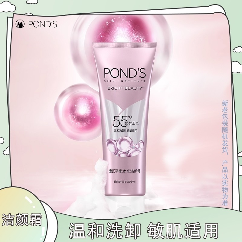 旁氏氨基酸洗面奶平衡水光洁颜霜110g清洁卸妆保湿舒缓敏感肌控油