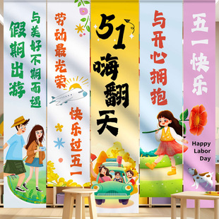 五一劳动节装饰条幅幼儿园教室51节日活动氛围场景拍照道具海报墙