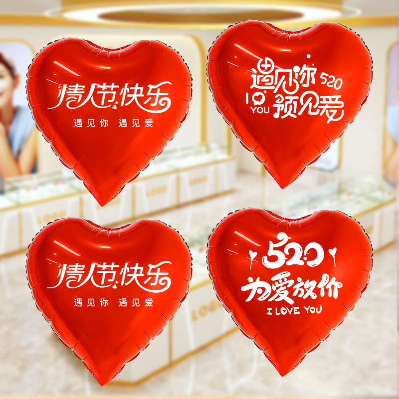 520情人节爱心装饰气球商场珠宝店氛围布置用品铝膜桌飘场景摆件,节庆用品/礼品,气球,淘宝优惠券,粉丝福利购,淘宝优惠卷