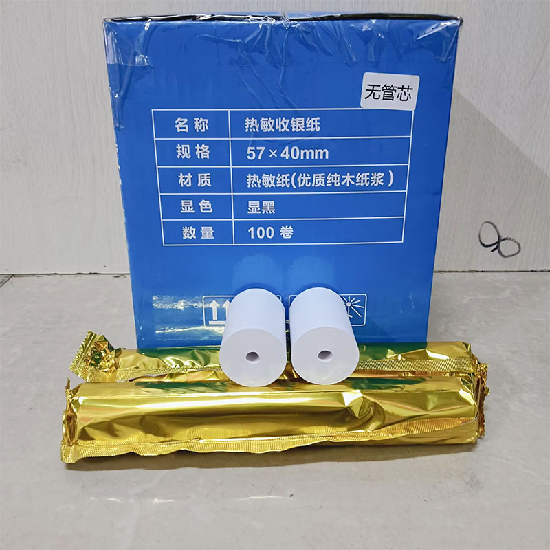 双叶58mm热敏纸收银纸热敏打印纸外卖小票纸热敏纸57x40无芯整箱