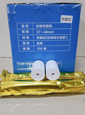 双叶58mm热敏纸收银纸热敏打印纸外卖小票纸热敏纸57x40无芯整箱