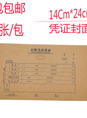 140*240mm记账凭证封面24*14cm 财务会计牛皮纸凭证封面皮纸50张