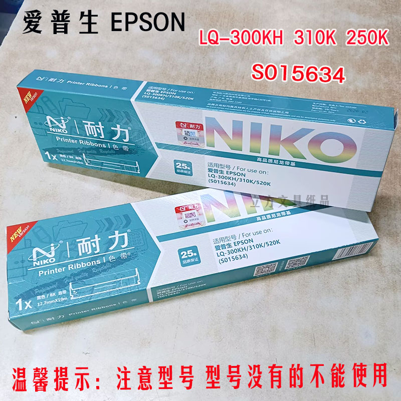 LQ-300KH色带适用EPSON爱普生LQ300KH色带架520K装机即用S015634