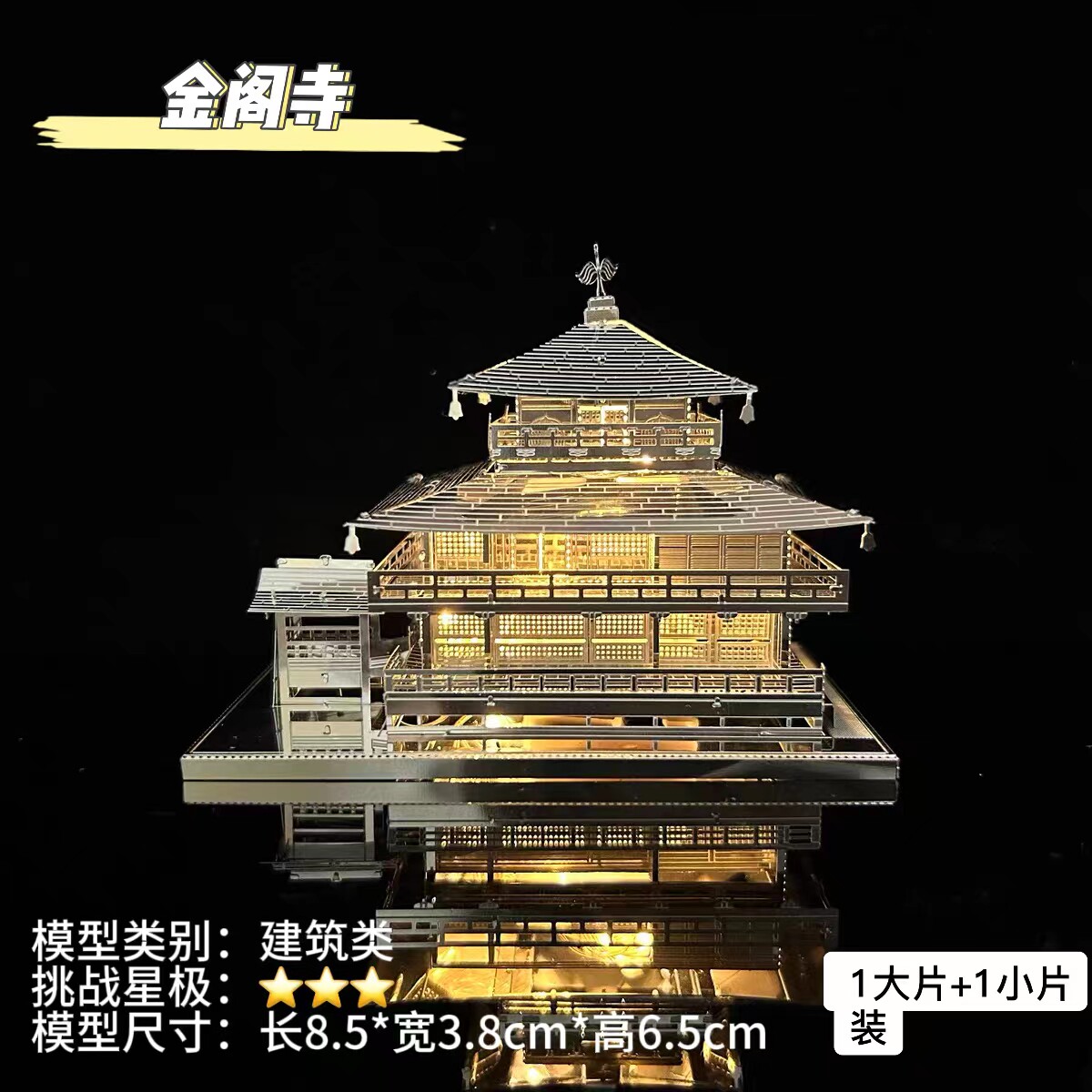 金阁寺 金属拼图diy手工制作模型玩具益智生日礼物拼装建筑摆件.
