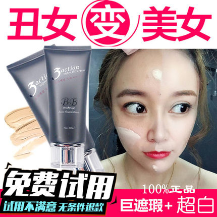 正品男女学生不脱妆bb霜裸妆孕妇遮盖斑点超白保湿补水提亮遮瑕强