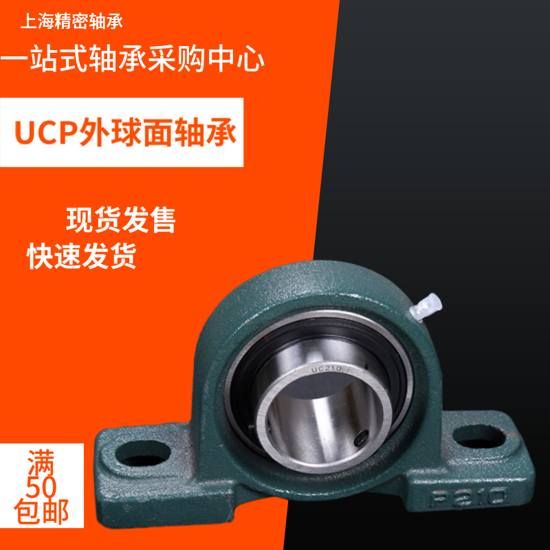 外球面带座轴承UCP206\207\208\209\210立式 特价