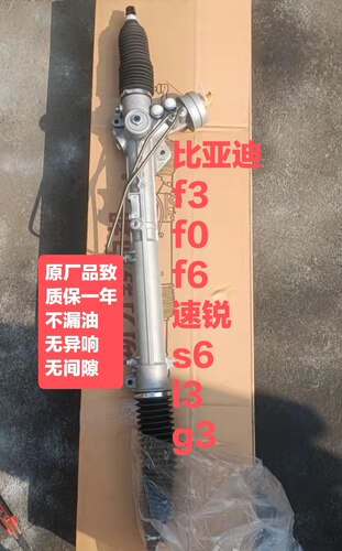 比亚迪f3f0f6速锐转向方向助力