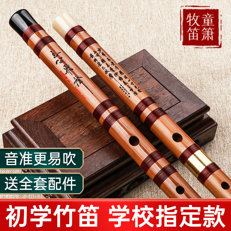 牧童专业笛子竹笛初学者成人零基础学生入门调儿童古风女横笛乐器