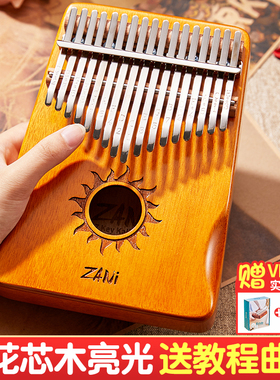 ZANI专尔拇指琴17音21音桃花芯木卡林巴琴手指钢琴女生便携手拨琴