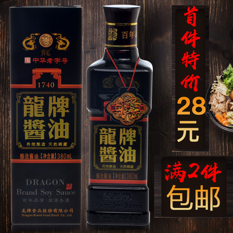 龙牌老抽酱油老缸酿造原生态头道原鲜香特级调料促满2瓶促销包邮
