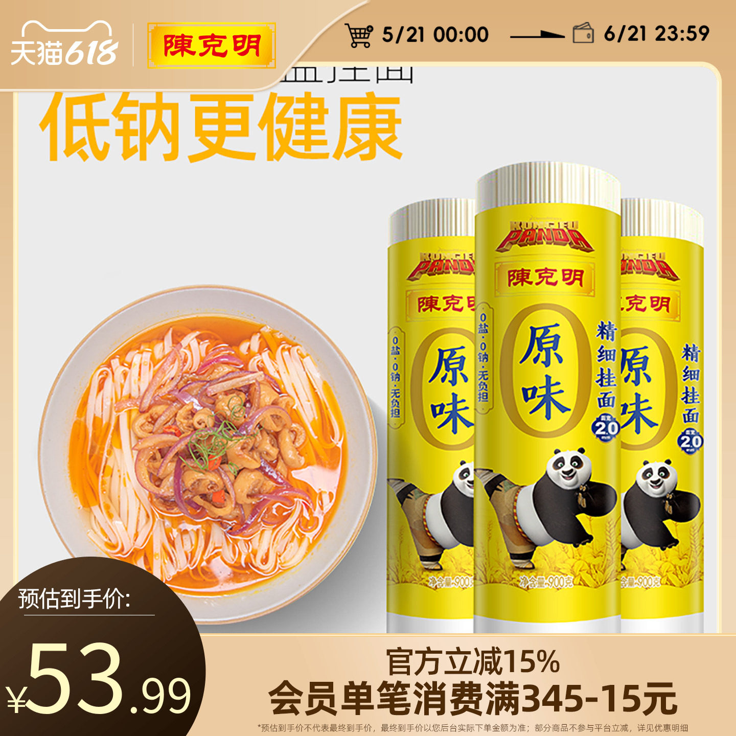 陈克明原味面条不添加食盐低钠精细挂面劲道宽细圆面劲道早餐速食