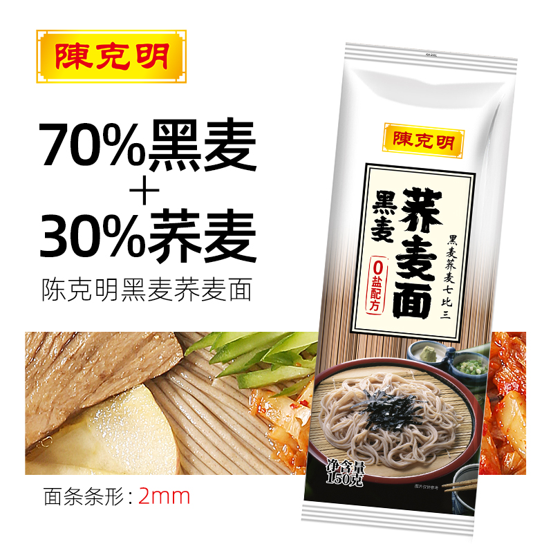 陈克明低脂0钠黑麦荞麦挂面面条