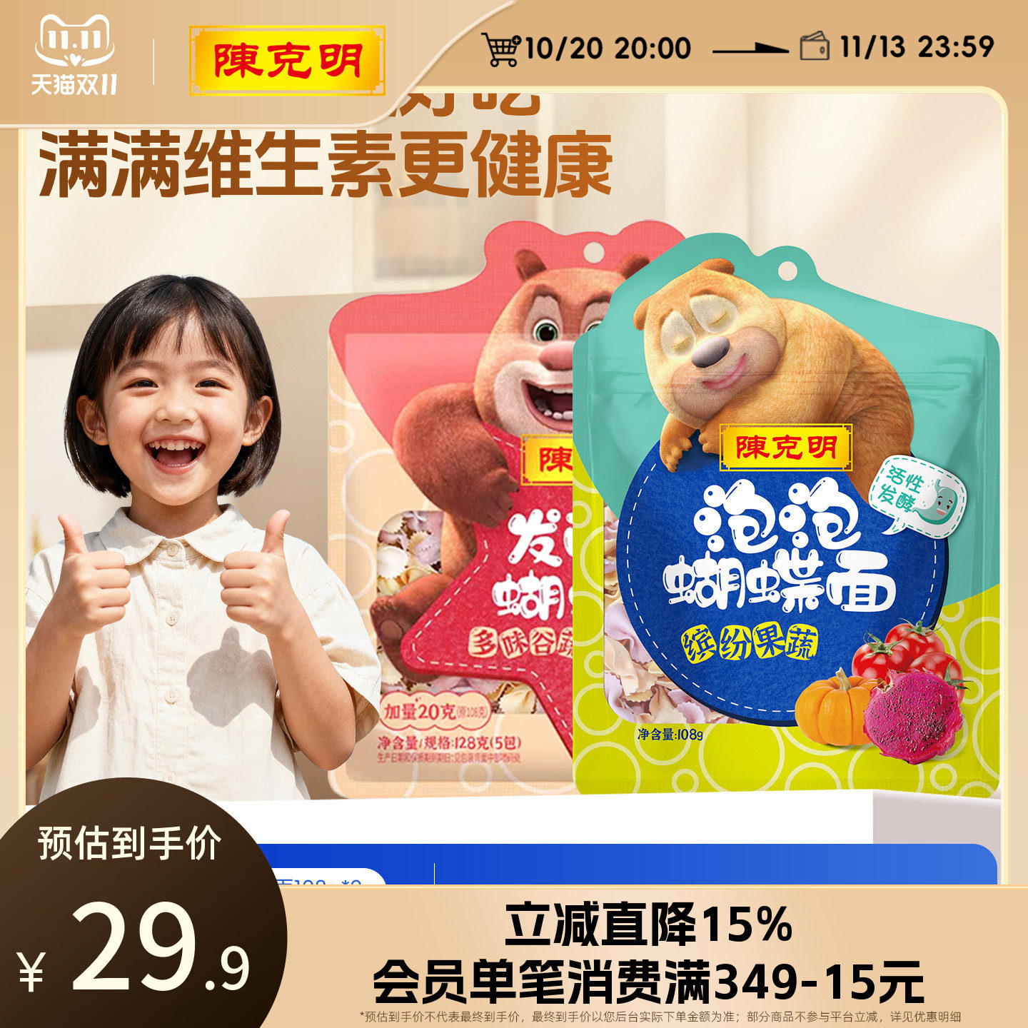 陈克明面条儿童杂粮蔬菜面泡泡果蔬蝴蝶面不添加食盐活性发酵挂面