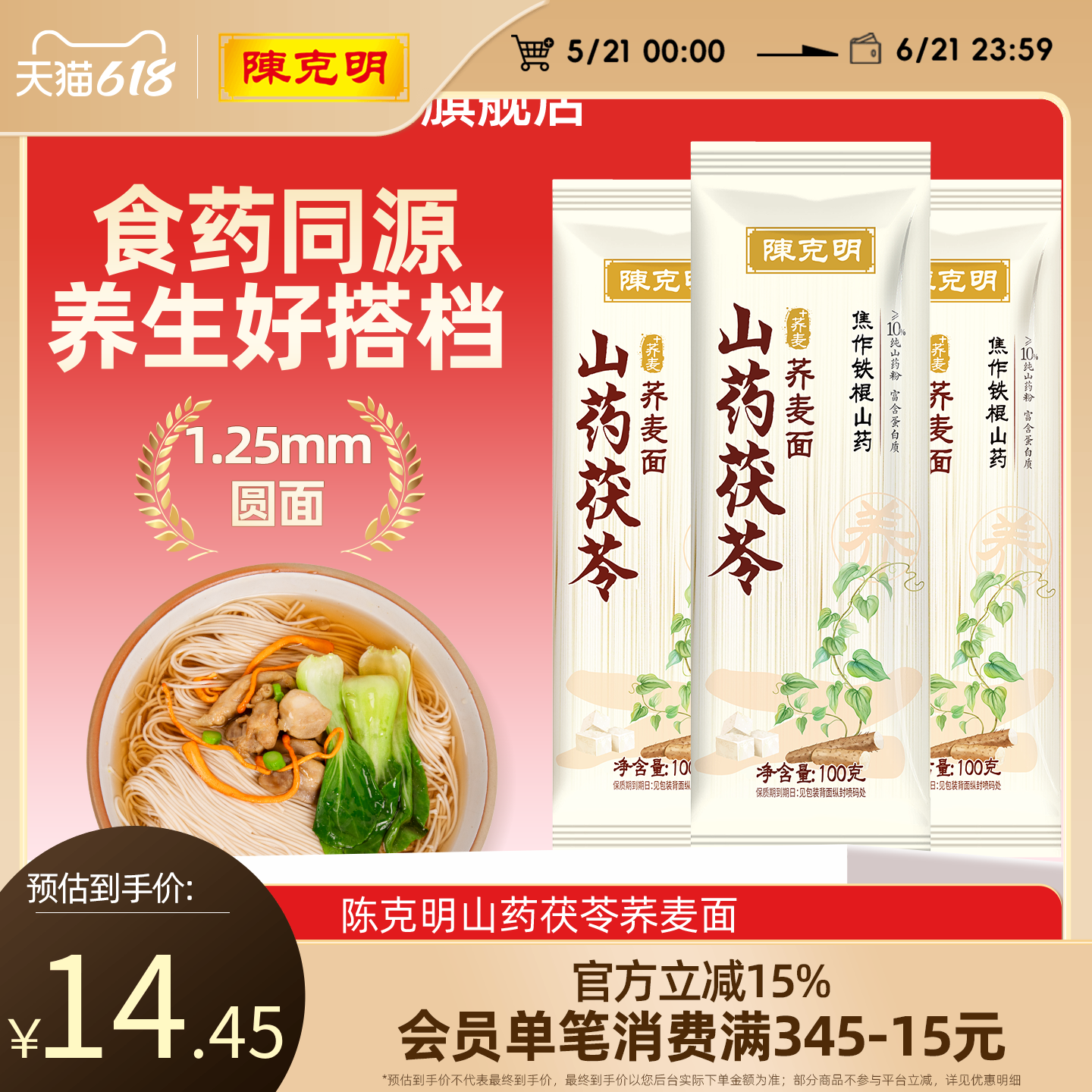 陈克明山药茯苓荞麦面低脂低钠挂面早餐速食面条代餐营养筋道圆面