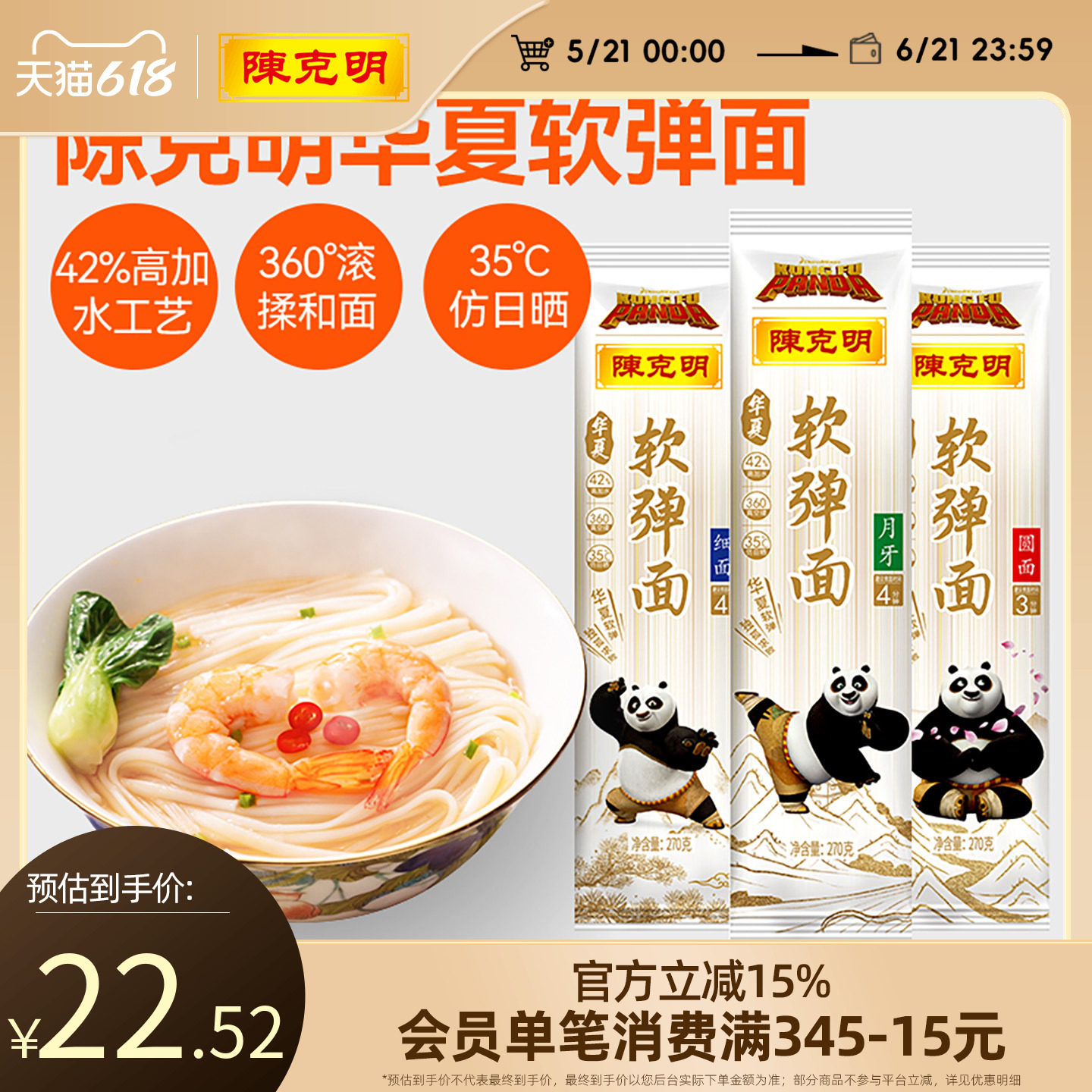 陈克明华夏软弹宽细圆面日晒挂面高钙富硒月牙原味面条凉拌面270g