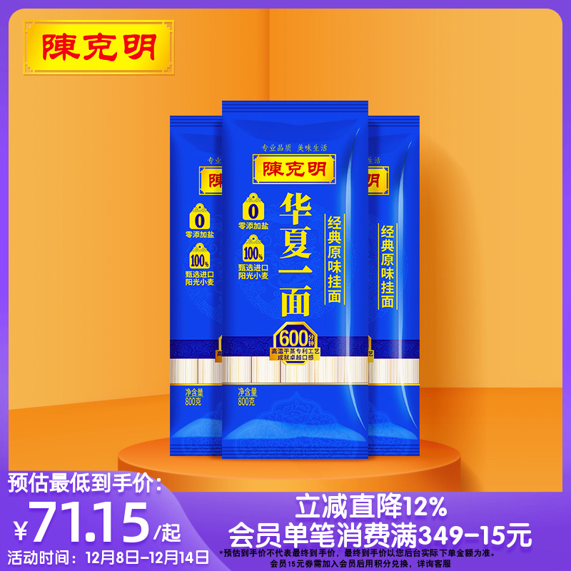 陈克明早餐挂面低钠原味挂面拌面