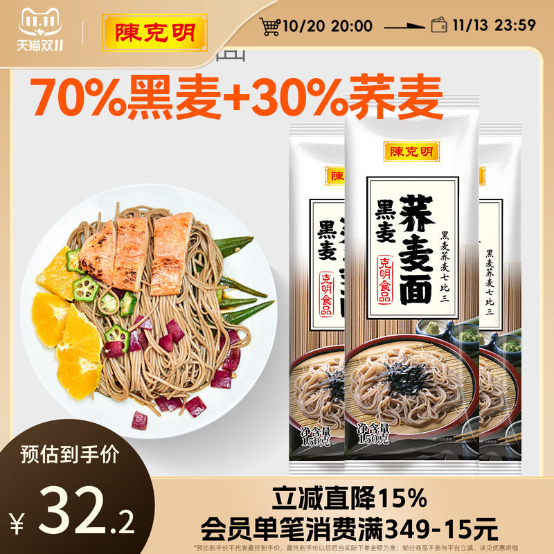 陈克明黑麦荞麦低脂高饱腹无盐面条挂面代餐速食杂粮健康晚餐圆面