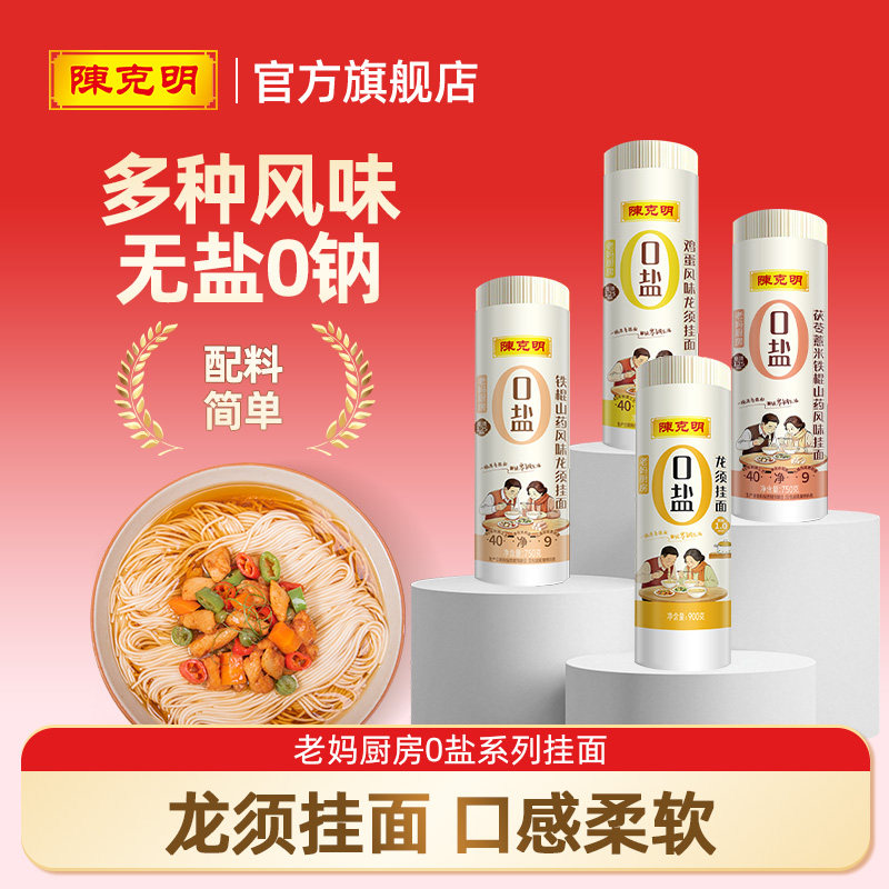 陈克明0盐0钠薏米铁棍山药挂面图片