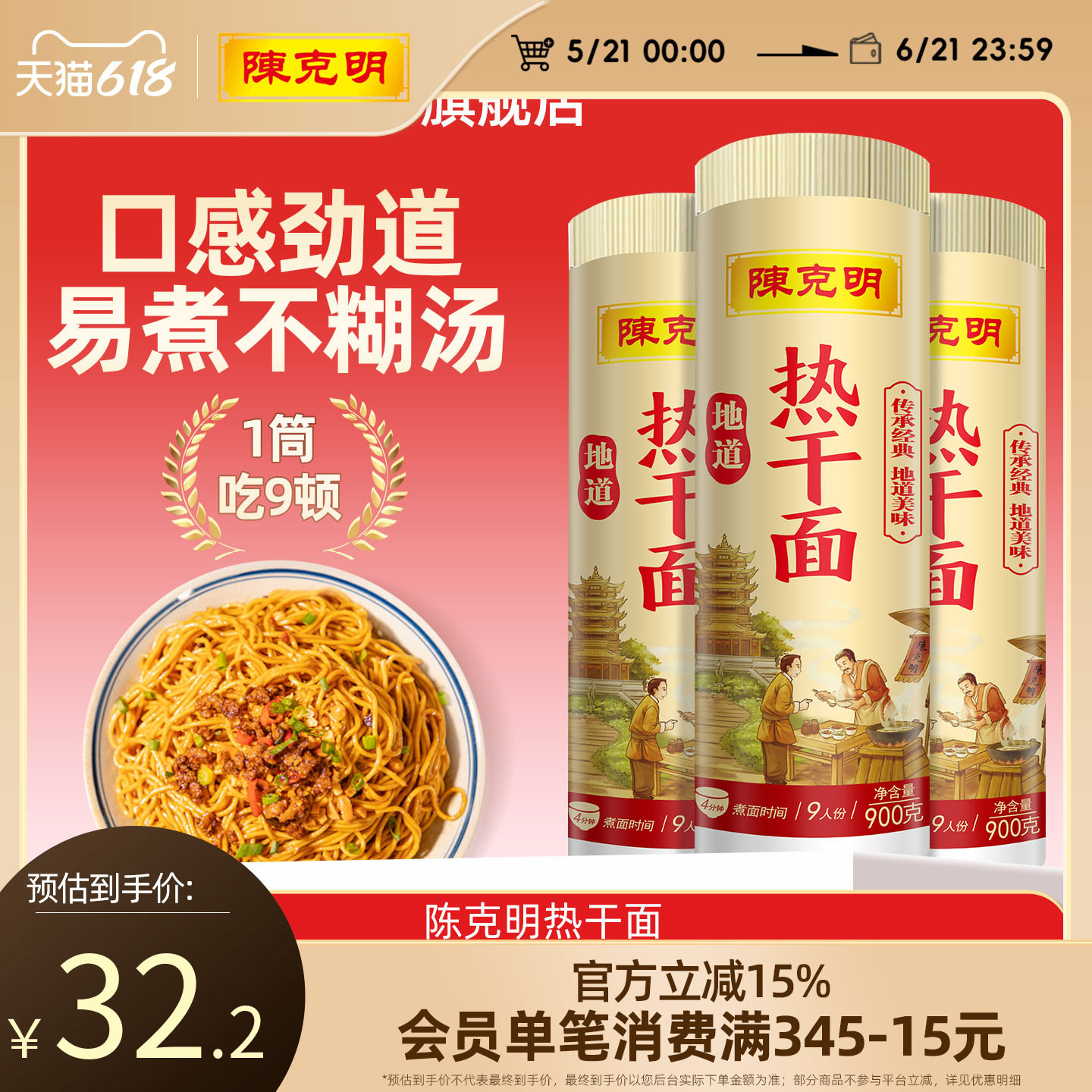 陈克明挂面正宗武汉热干面碱水面拌面无料包速食拌面条