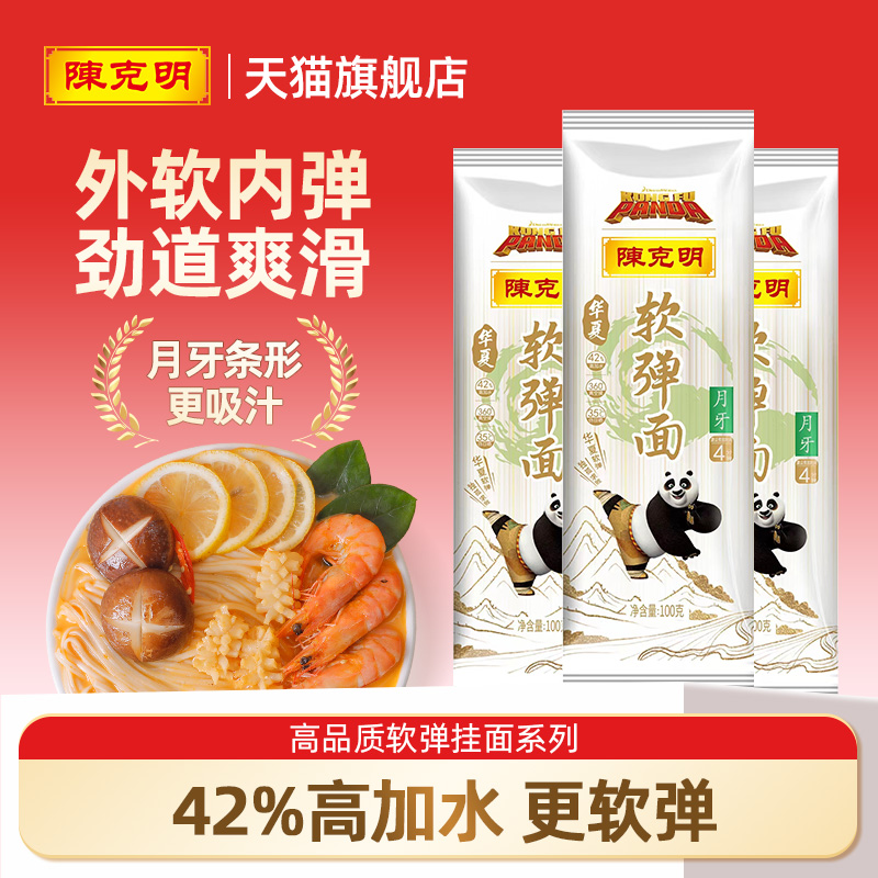 【CKM2】陈克明面条高加水更软弹仿手擀挂面小袋装月牙形早餐面条
