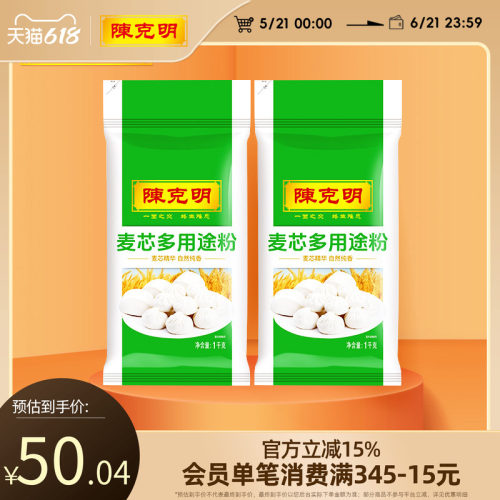 陈克明麦芯多用途面粉1Kg