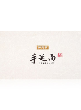 陈克明手延面澳洲小麦挂面寿宴礼盒生日祝寿公司伴手礼品面1.8kg