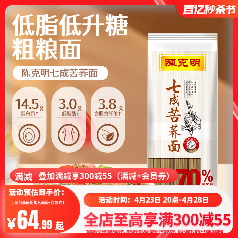 陈克明七成苦荞挂面500g*4包