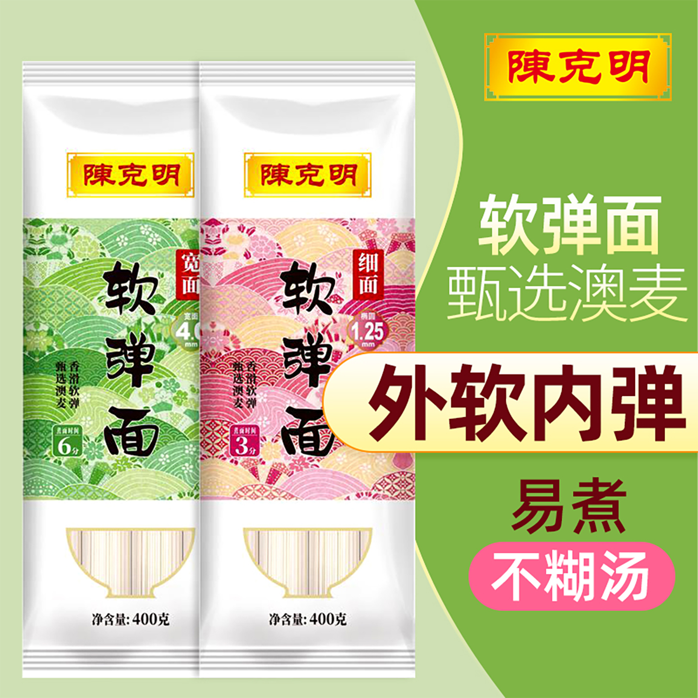 陈克明早餐面软弹龙须面超细挂面