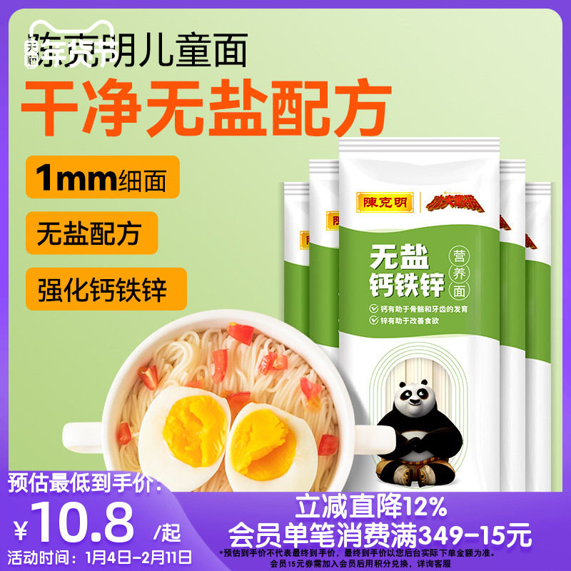 陈克明无盐钙铁锌儿童面条无钠无添加食盐挂面60g*5包,粮油调味/速食/干货/烘焙,面条/挂面（无料包）,淘宝优惠券,粉丝福利购,淘宝优惠卷