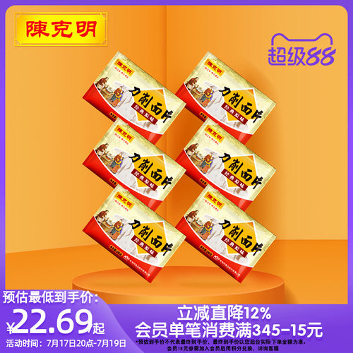 陈克明面条原味刀削面片240g*6包