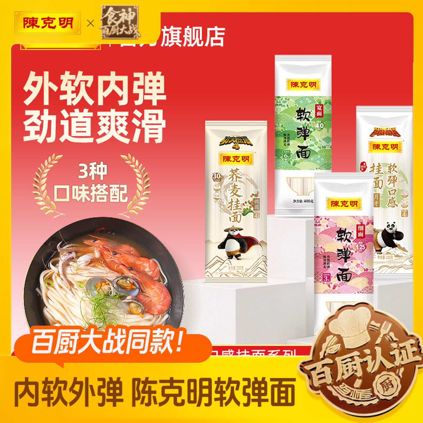 陈克明软弹面高钙挂面月牙面条图片