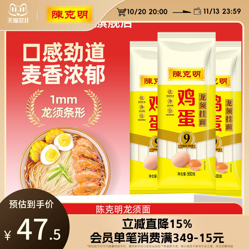 陈克明老妈厨房原味龙须挂面细圆面条方便900g*3筒早餐代餐夜宵面