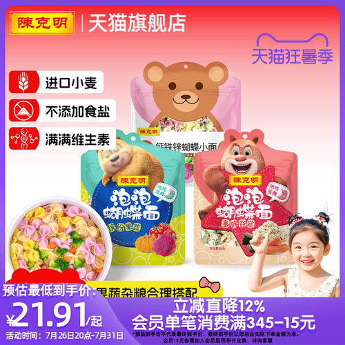 陈克明儿童蝴蝶面条营养早餐挂面