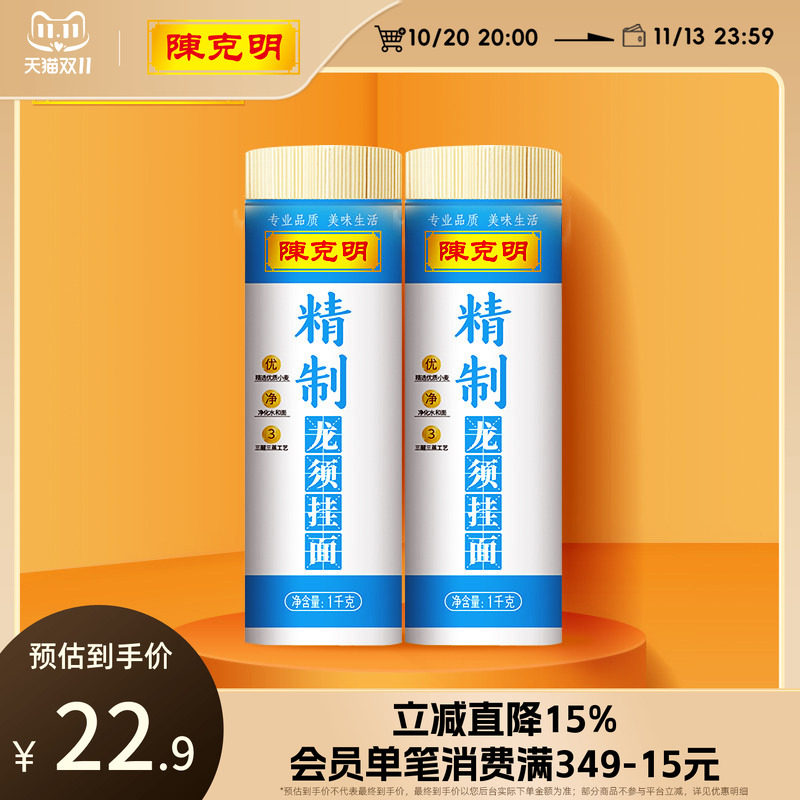 陈克明精制龙须面挂面速食主食正餐优质小麦阳春面鸡蛋挂面劲道