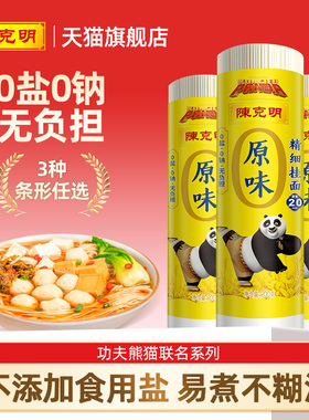 陈克明旗舰店原味面条0钠不加食盐挂面劲道早餐速食宽细圆面900g
