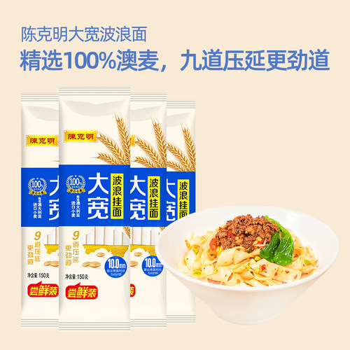 陈克明宽面条方便手工凉皮面皮