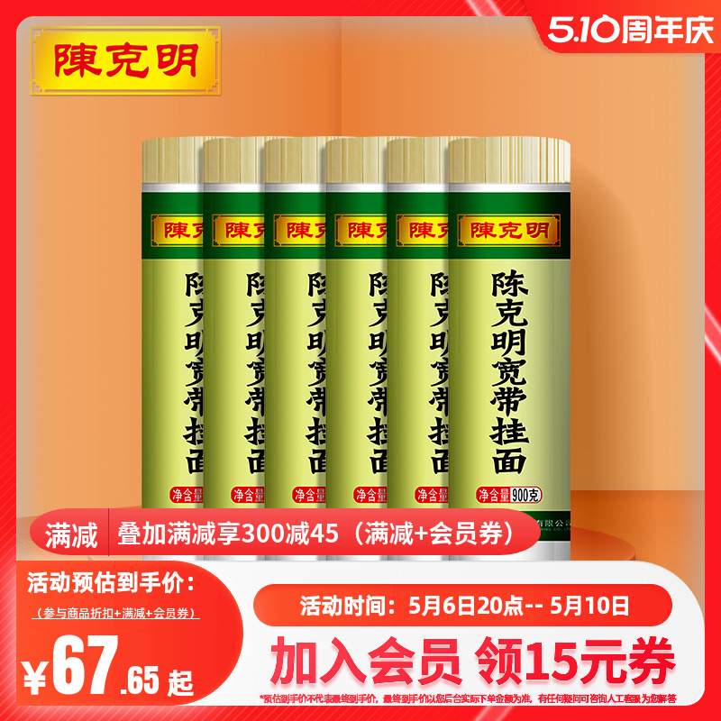 陈克明挂面宽面条爽滑宽带挂面劲道速食早餐可煮炒凉拌900g×6筒-封面