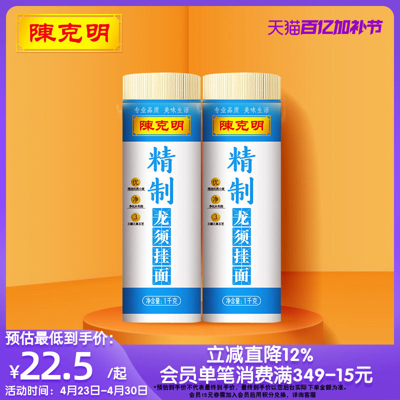 陈克明精制龙须面挂面速食主食正餐优质小麦阳春面鸡蛋挂面劲道